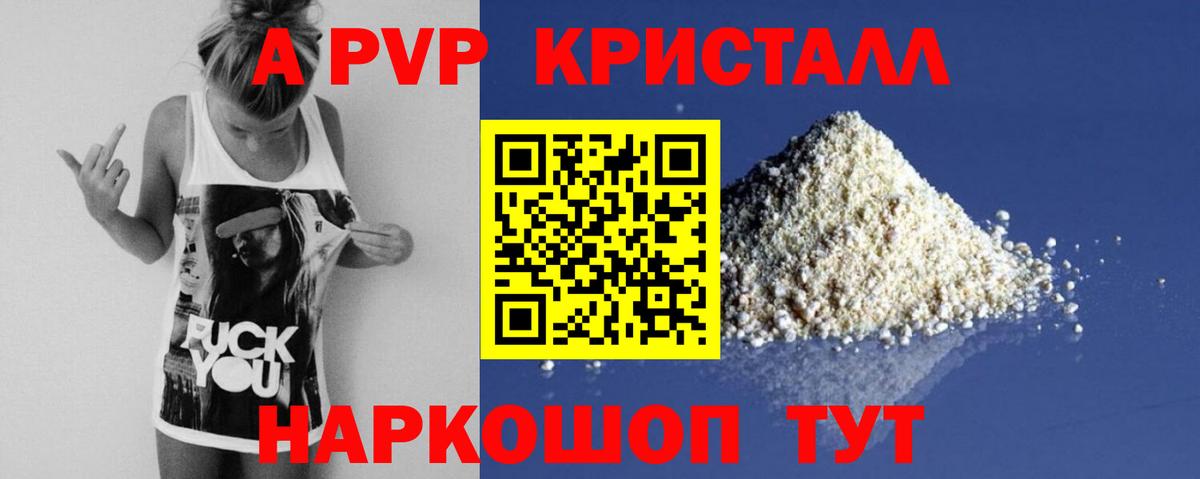 Котлас  A-PVP СК  Вход с VPN  Alpha-PVP СК  A PVP Crystall 