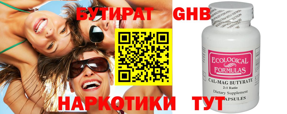 БУТИРАТ 1.4BDO Котлас