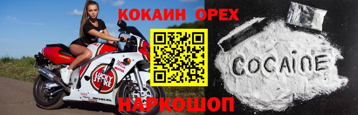 Котлас  Cocaine FishScale  COCAIN Колумбийский  Вход с VPN 