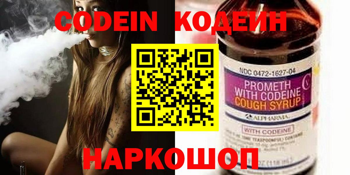Кодеиновый сироп Lean напиток Lean (лин)  Codein напиток Lean (лин)  Вход с VPN  Котлас 