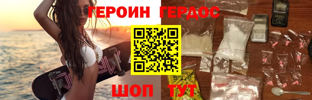 Котлас  Героин хмурый  Вход с VPN 