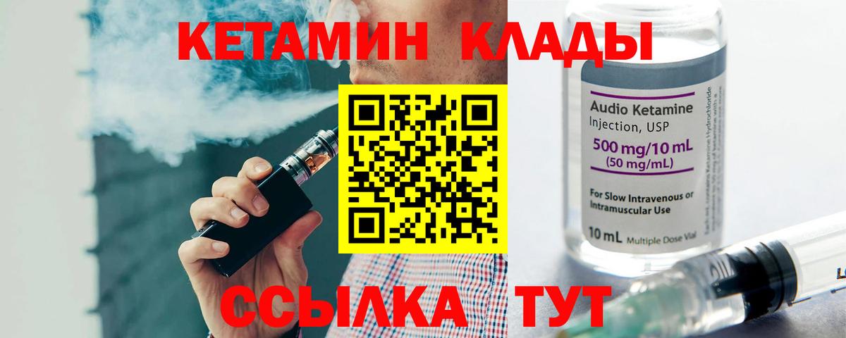 Кетамин ketamine Котлас