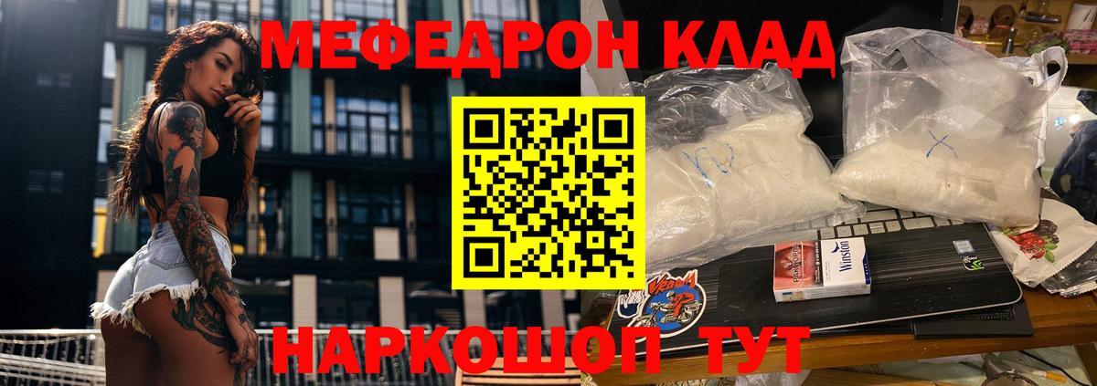 МЕФ кристаллы Котлас